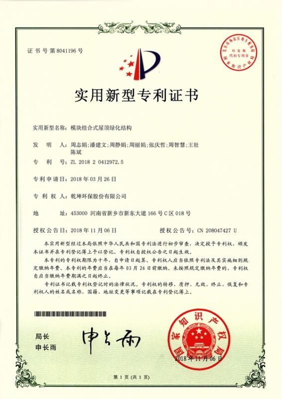 模块组合式屋顶绿化结构使用新型**